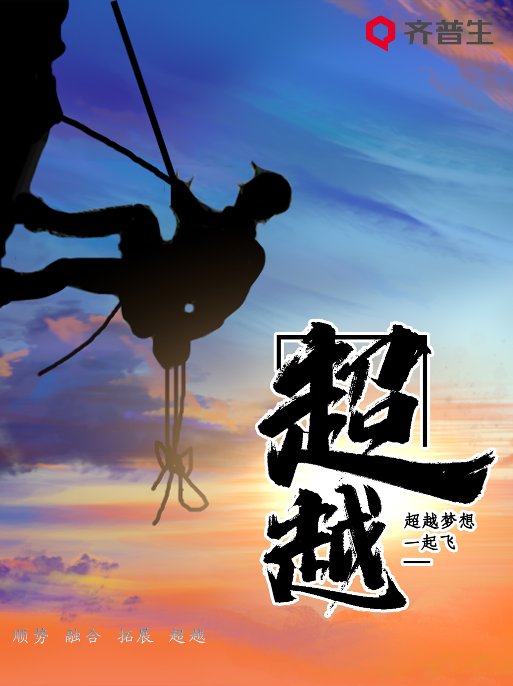 1627892960891812.jpg “順勢(shì)融合 拓展超越”主題解析.jpg